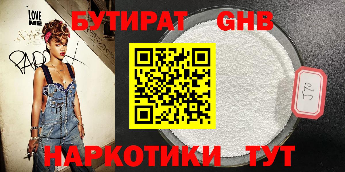 БУТИРАТ BDO 33% Можга