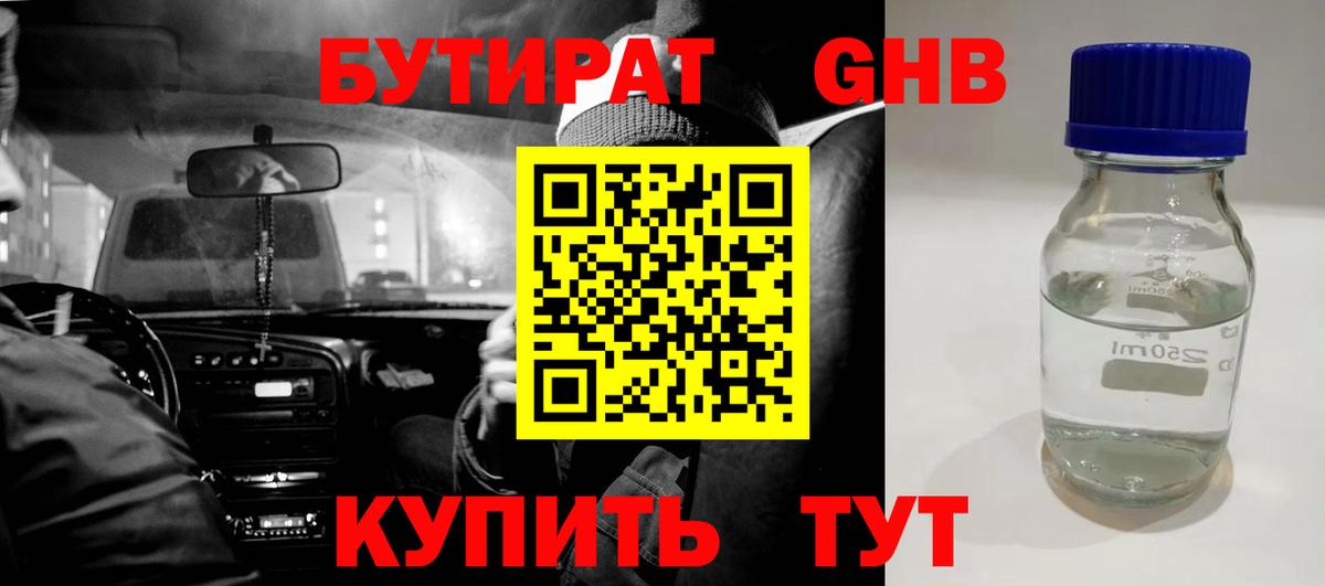Можга  БУТИРАТ 99%  Бутират  Вход с VPN 