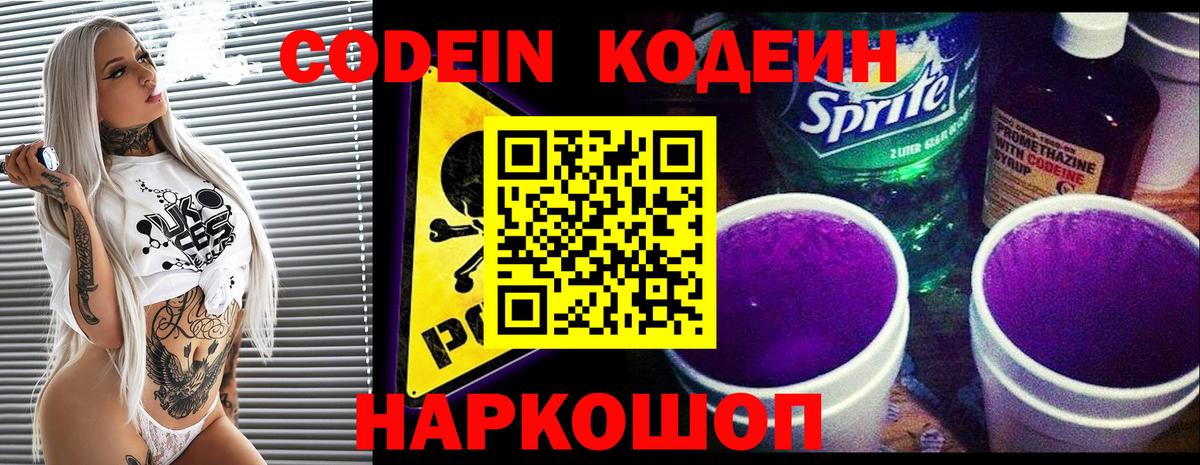Codein напиток Lean (лин)  Кодеиновый сироп Lean напиток Lean (лин)  Вход с VPN  Можга 