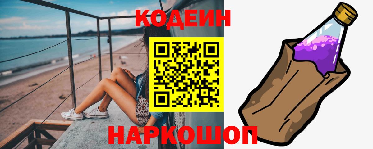 Codein напиток Lean (лин) Можга