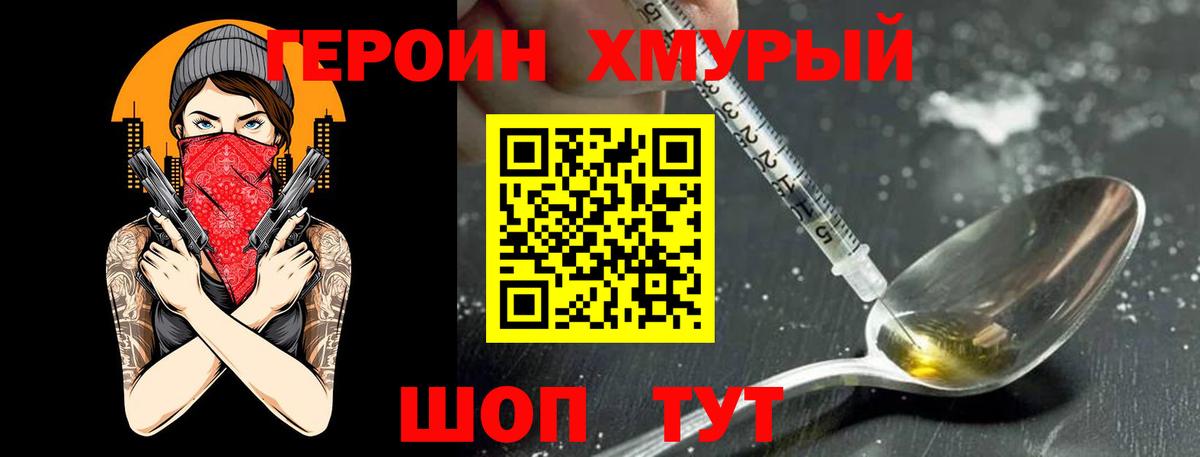 Героин Heroin Можга