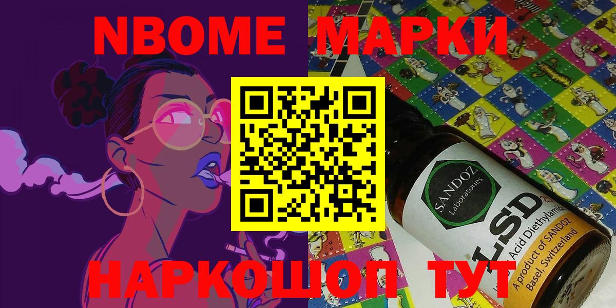 Марки N-bome 1500мкг  Вход с VPN  Можга 